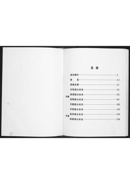 贵州张氏-张氏族谱.pdf电子版插图1