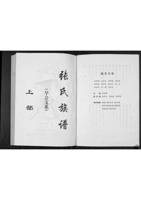 贵州张氏-张氏族谱.早公支系.pdf电子版插图3