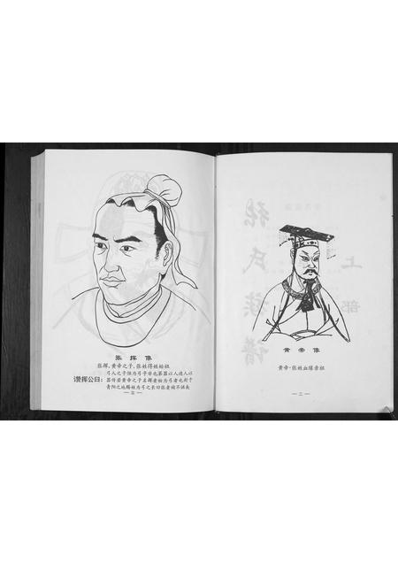 贵州张氏-张氏族谱.早公支系.pdf电子版插图4
