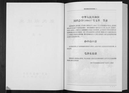 贵州张氏-张氏源流史.四房(坤义祖) 续集一.pdf电子版插图2