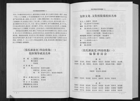 贵州张氏-张氏源流史.四房(坤义祖) 续集一.pdf电子版插图4