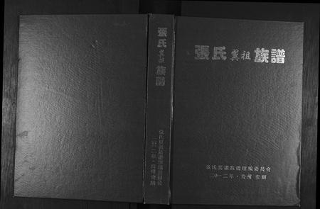 贵州张氏-张氏翼祖族谱.pdf电子版插图