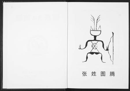 贵州张氏-张氏翼祖族谱.pdf电子版插图2