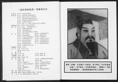 贵州张氏-张氏翼祖族谱.pdf电子版插图3