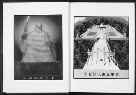 贵州张氏-张氏翼祖族谱.pdf电子版插图4