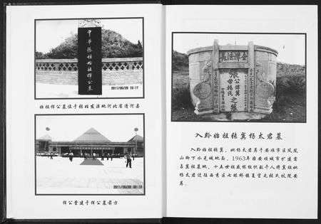 贵州张氏-张氏翼祖族谱.pdf电子版插图5