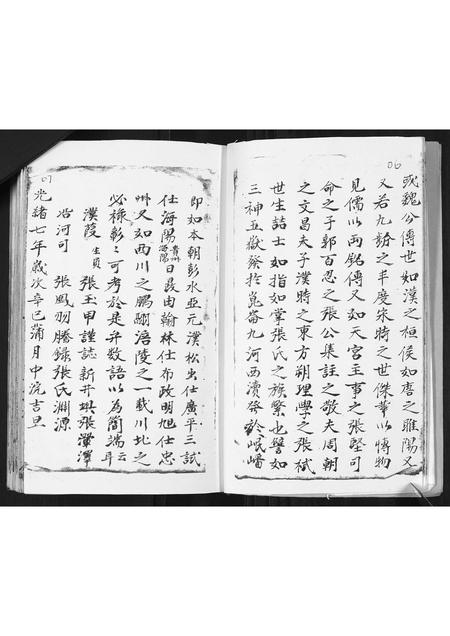 贵州张氏-张氏谱序.pdf电子版插图5