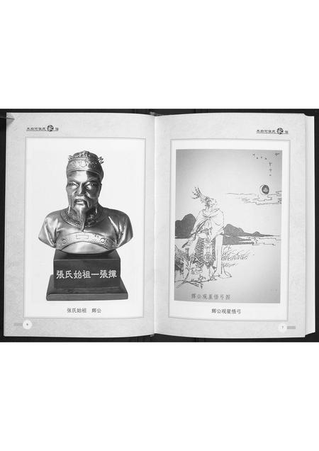 贵州张氏-木白河张氏家谱.pdf电子版插图5