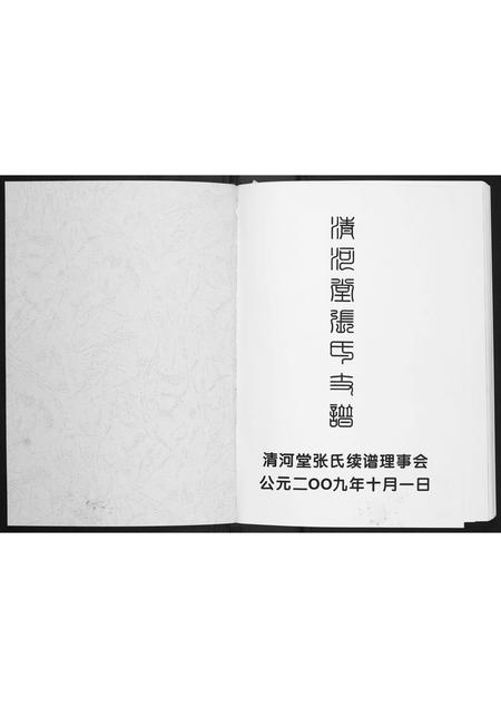 贵州张氏-清河堂张氏支谱.pdf电子版插图1