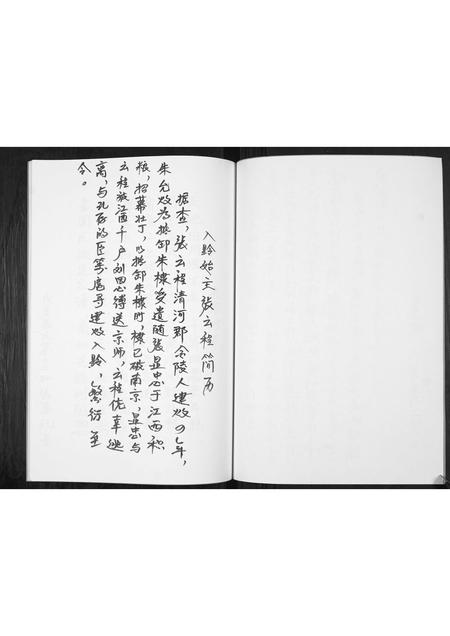 贵州张氏-贵州贵阳张氏族谱.pdf电子版插图2