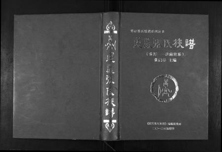 贵州张氏-遵义张氏族谱.pdf电子版插图