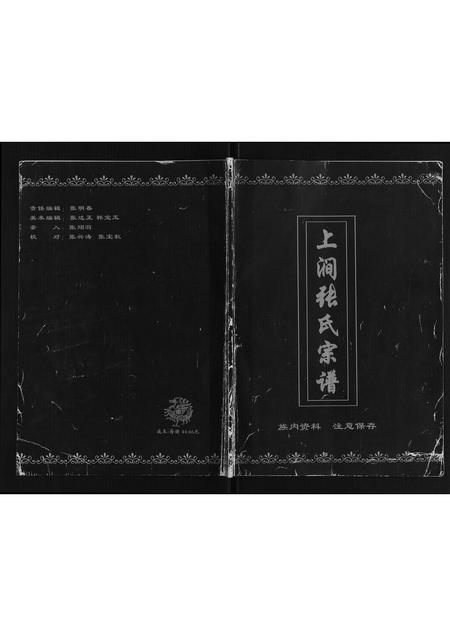 辽宁张氏-上涧张氏宗谱.pdf电子版插图