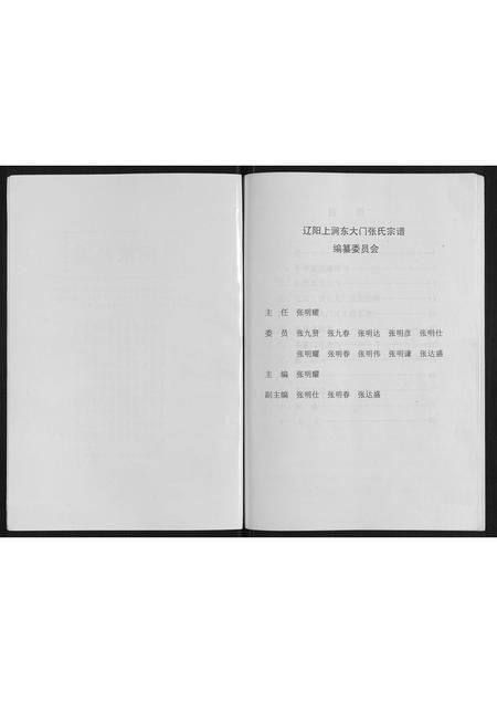 辽宁张氏-上涧张氏宗谱.pdf电子版插图1