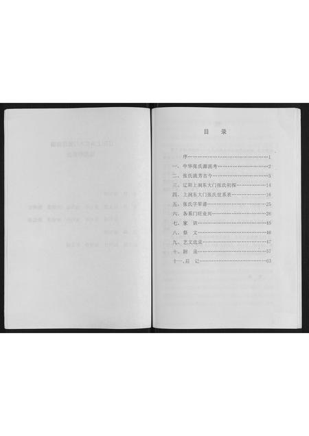 辽宁张氏-上涧张氏宗谱.pdf电子版插图2