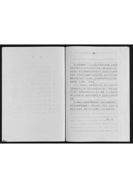 辽宁张氏-上涧张氏宗谱.pdf电子版插图3