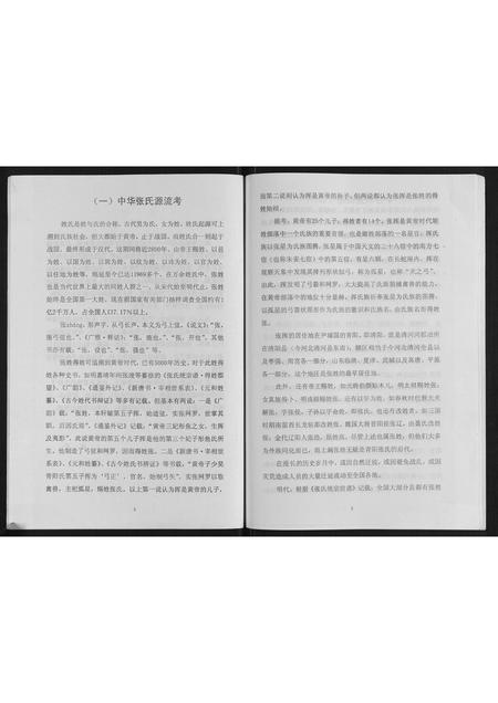 辽宁张氏-上涧张氏宗谱.pdf电子版插图4