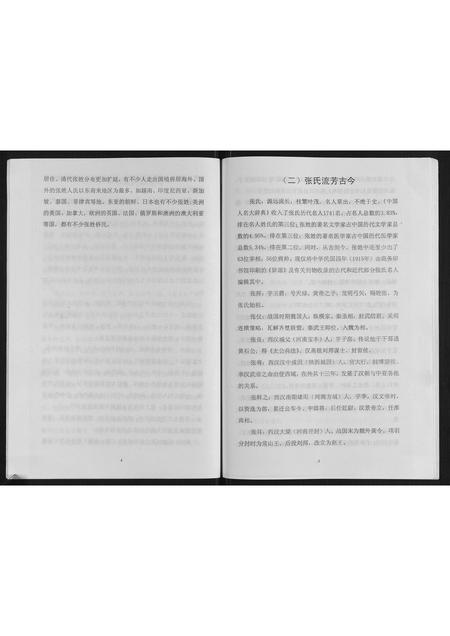 辽宁张氏-上涧张氏宗谱.pdf电子版插图5