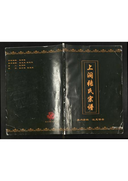 辽宁张氏-上涧张氏宗谱.pdf电子版插图
