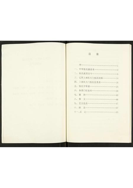 辽宁张氏-上涧张氏宗谱.pdf电子版插图5
