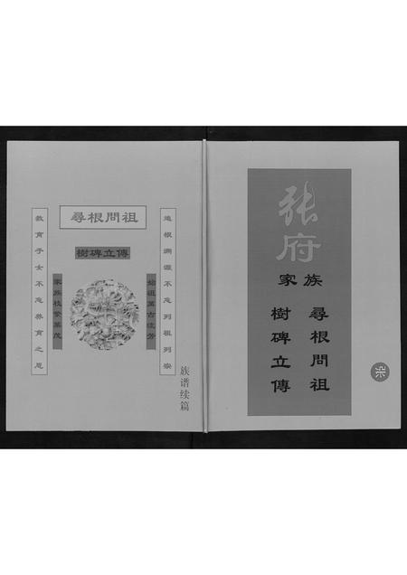 辽宁张氏-张府家族.pdf电子版插图
