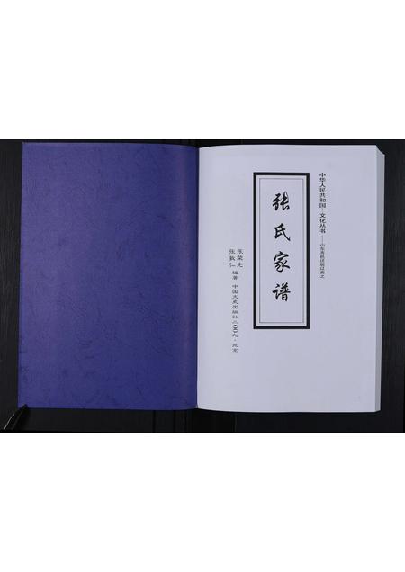 辽宁张氏-张氏家谱 [不分卷](别名：中国乌江山峡旅游文化丛书).pdf电子版插图1