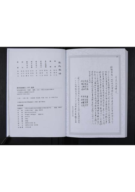 辽宁张氏-张氏家谱 [不分卷](别名：中国乌江山峡旅游文化丛书).pdf电子版插图3