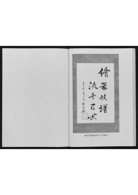 辽宁张氏-张氏族谱.pdf电子版插图1