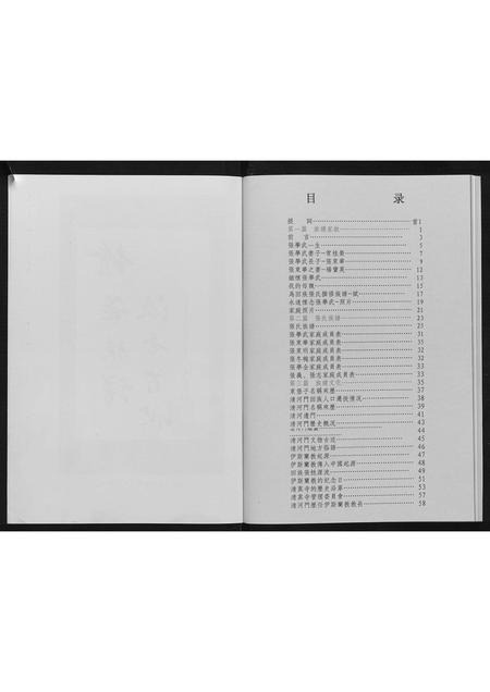 辽宁张氏-张氏族谱.pdf电子版插图2