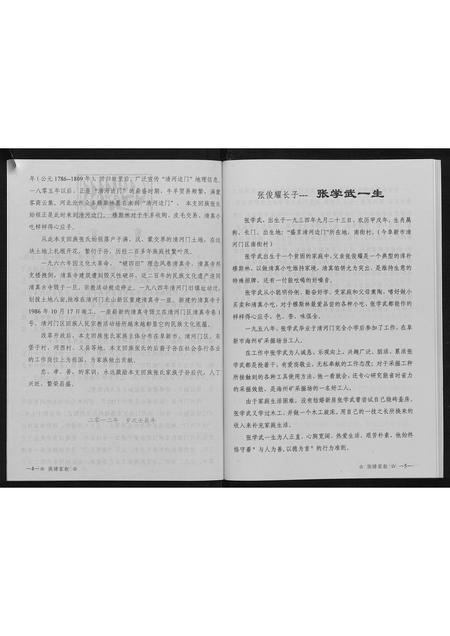 辽宁张氏-张氏族谱.pdf电子版插图5