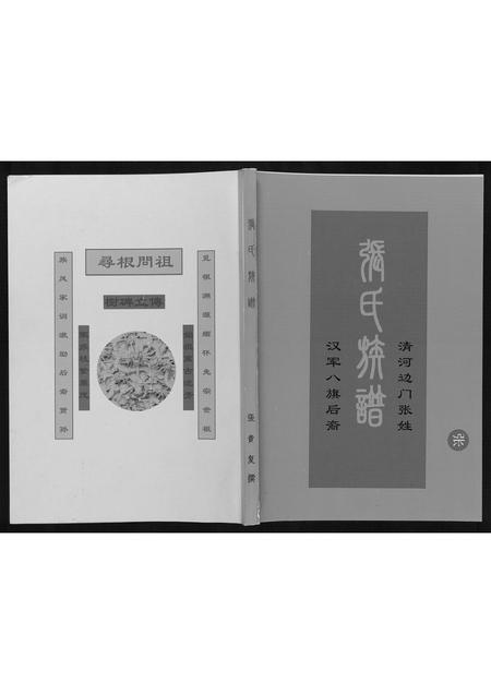 辽宁张氏-张氏族谱.pdf电子版插图
