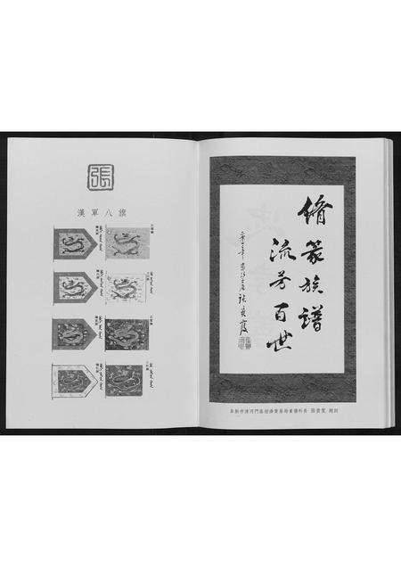 辽宁张氏-张氏族谱.pdf电子版插图1