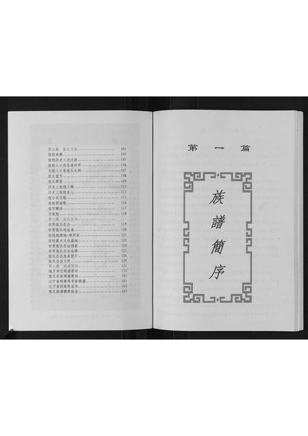 辽宁张氏-张氏族谱.pdf电子版插图3