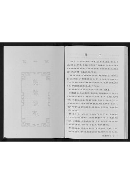 辽宁张氏-张氏族谱.pdf电子版插图4