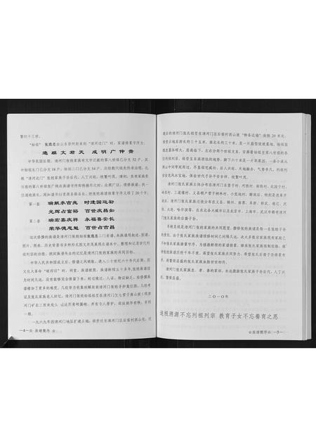 辽宁张氏-张氏族谱.pdf电子版插图5