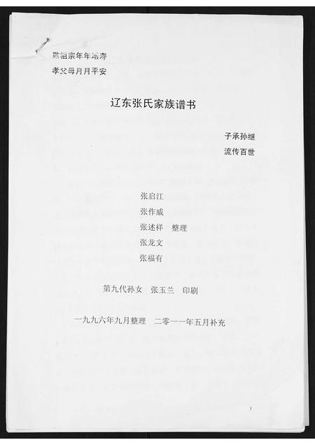 辽宁张氏-辽东张氏家谱族谱书.pdf电子版插图