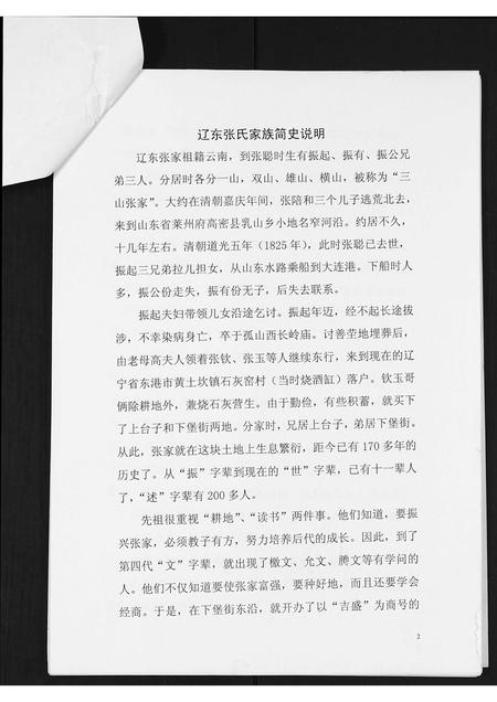 辽宁张氏-辽东张氏家谱族谱书.pdf电子版插图1