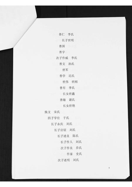 辽宁张氏-辽东张氏家谱族谱书.pdf电子版插图5