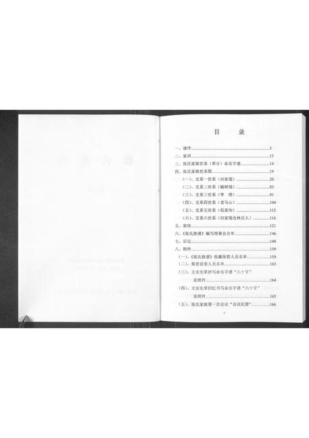 陜西张氏-张氏族谱(别名：张氏族谱首卷).pdf电子版插图2