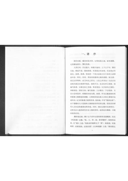 陜西张氏-张氏族谱(别名：张氏族谱首卷).pdf电子版插图3