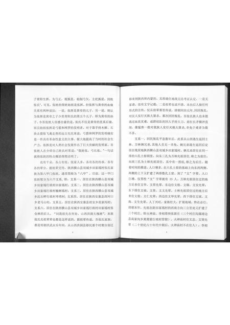 陜西张氏-张氏族谱(别名：张氏族谱首卷).pdf电子版插图4