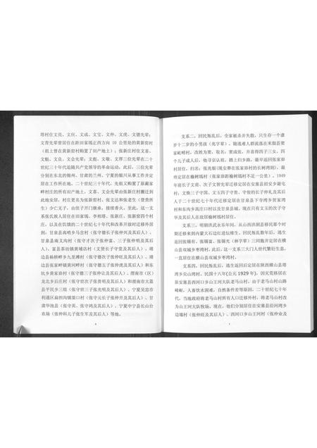 陜西张氏-张氏族谱(别名：张氏族谱首卷).pdf电子版插图5