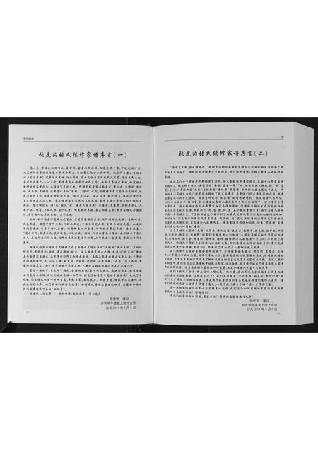 陜西张氏-张氏族谱.pdf电子版插图1