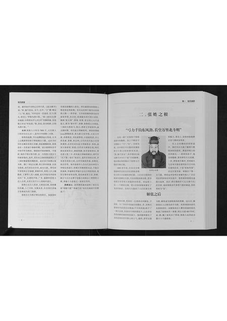 陜西张氏-张氏族谱.pdf电子版插图5