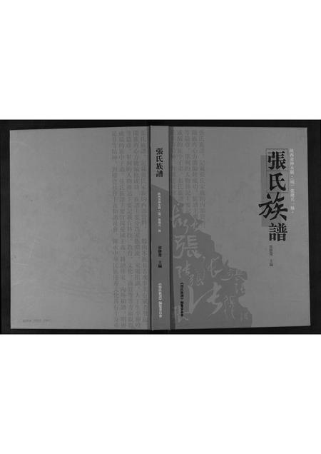陜西张氏-张氏族谱.pdf电子版插图