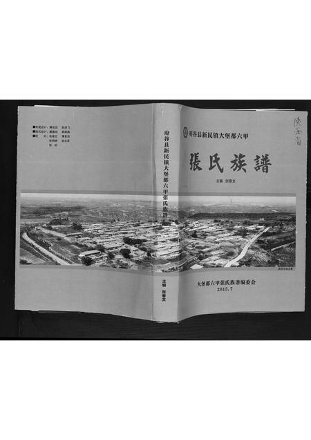 陜西张氏-张氏族谱.pdf电子版插图