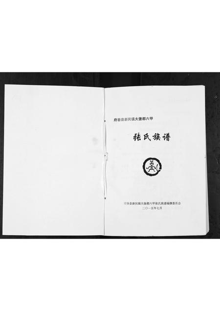 陜西张氏-张氏族谱.pdf电子版插图1
