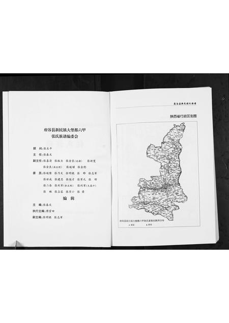 陜西张氏-张氏族谱.pdf电子版插图2