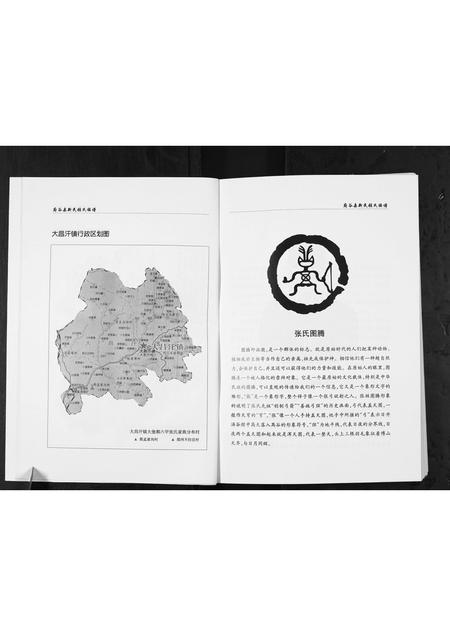 陜西张氏-张氏族谱.pdf电子版插图5