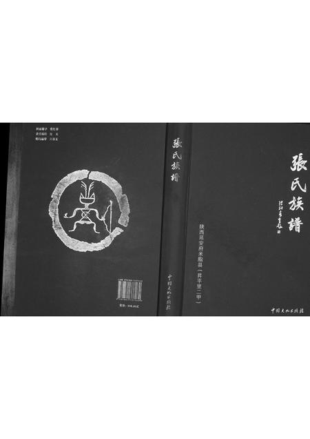 陜西张氏-张氏族谱.pdf电子版插图