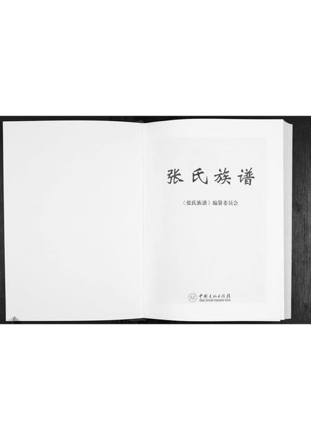 陜西张氏-张氏族谱.pdf电子版插图1